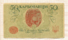 50 карбованцев. Украина