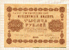 1000 рублей 1918г