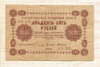 25 рублей 1918г
