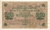 250 рублей 1917г