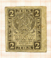 2 рубля