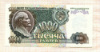 1000 рублей 1992г