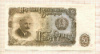 50 лева. Болгария 1951г