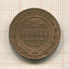 2 копейки 1914г