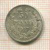 50 пенни 1917г