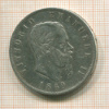 5 лир. Италия 1869г