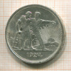 1 рубль 1924г