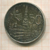 50 франков. Бельгия 1958г
