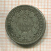 2 франка. Франция 1871г