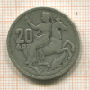 20 драхм. Греция 1960г