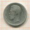 50 копеек 1899г
