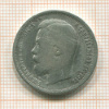 50 копеек 1899г