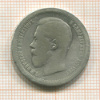 50 копеек 1895г