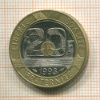 20 франков. Франция 1993г