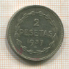 2 песеты. Испания. Эускади. (Страна Басков) 1937г