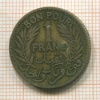 1 франк. Тунис 1921г