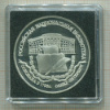 3 рубля. Российская Национальная библиотека. ПРУФ 1995г