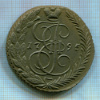 5 копеек 1795г