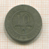 10 сантимов. Бельгия 1862г