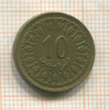 10 миллимов. Тунис 1960г