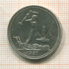 Полтинник 1927г
