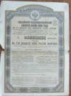 Облигация в 125 рублей золотом. Российский 4% золотой заем. 1889г