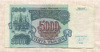 5000 рублей 1992г