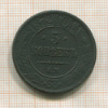 5 копеек 1872г