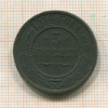 3 копейки 1916г