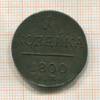 1 копейка 1800г