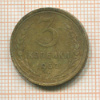 3 копейки 1932г