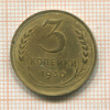 3 копейки 1930г