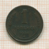 1 копейка 1924г