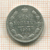 15 копеек 1905г