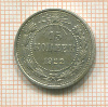 15 копеек 1922г