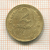2 копейки 1933г