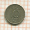 10 эре. Швеция 1960г