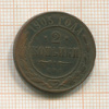 2 копейки 1905г