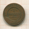 1 копейка 1899г