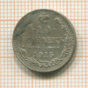 10 копеек 1915г