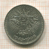 1 рубль. 40 лет Победы 1985г