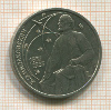 1 рубль. Циолковский 1987г