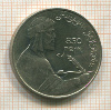 1 рубль. Низами Гянджеви 1991г
