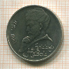 1 рубль. Алишер Навои 1991г