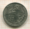 1 рубль. 70 лет ВОСР 1987г