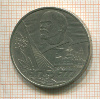 1 рубль. 60 лет Советской Власти 1977г