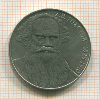 1 рубль. Толстой 1988г