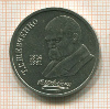1 рубль. Шевченко 1989г