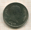 1 рубль. Прокофьев 1991г