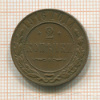 2 копейки 1916г